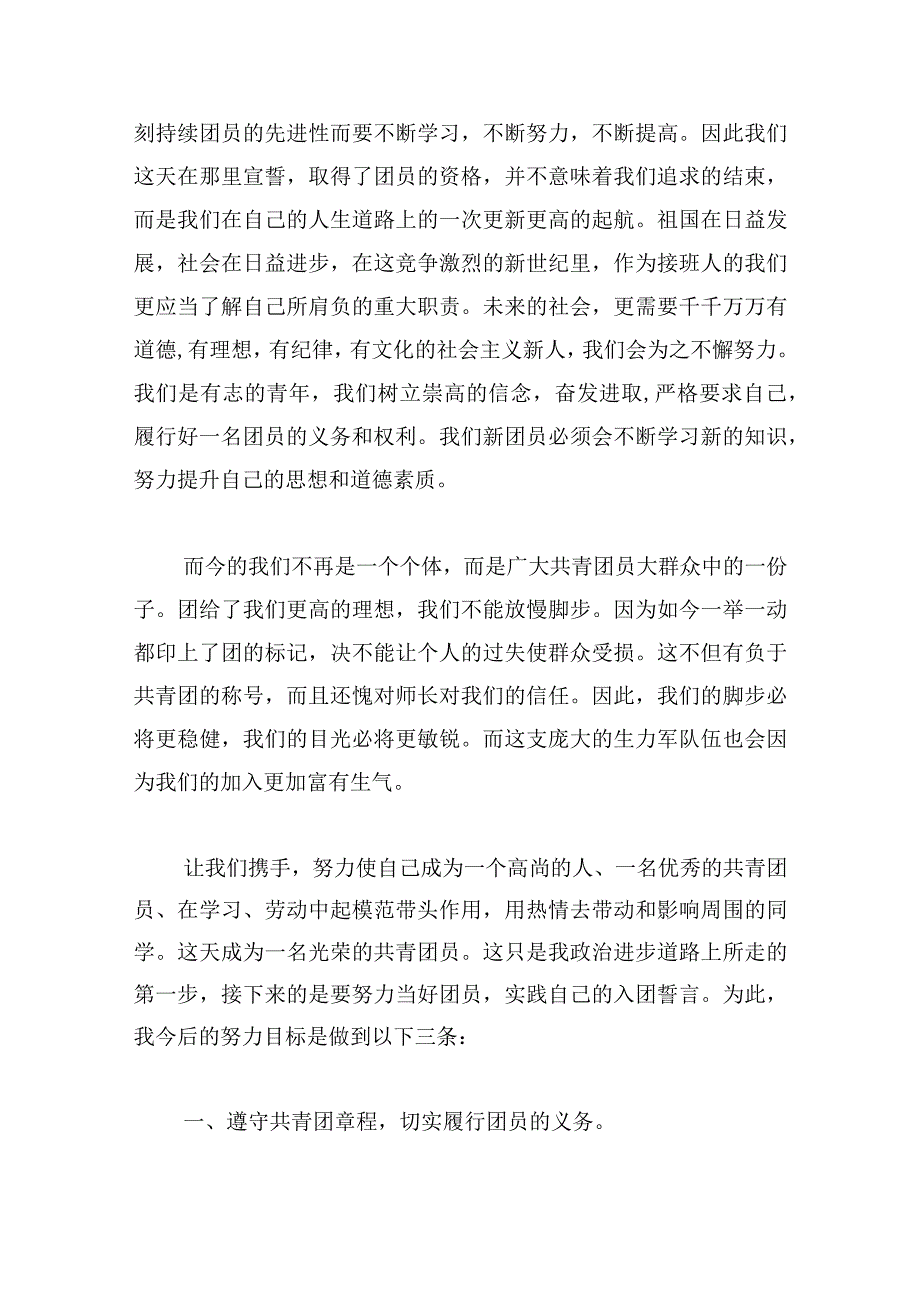 团员专题组织生活会个人发言提纲(通用6篇).docx_第3页