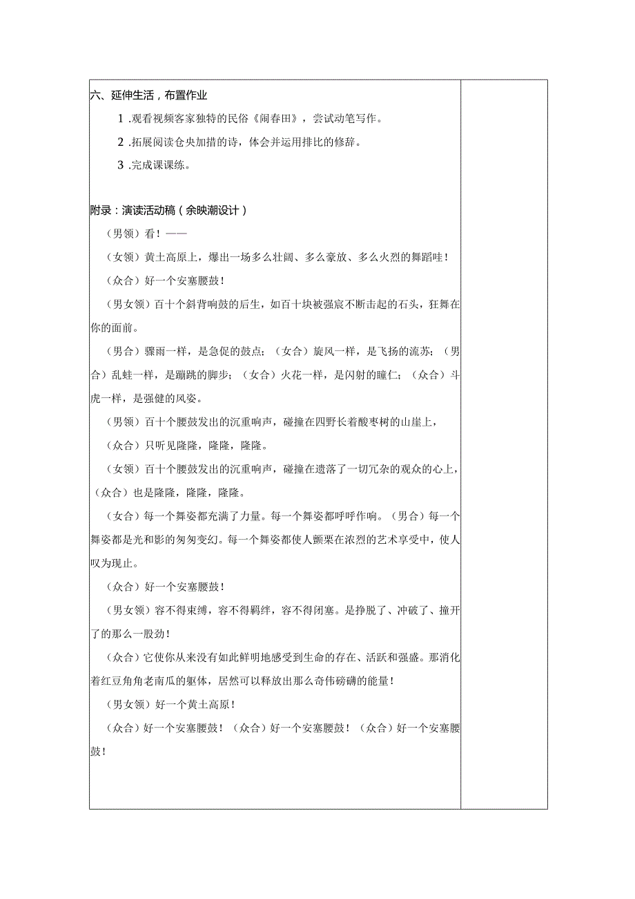 【教案】八下第一单元教案第3课 安塞腰鼓.docx_第3页