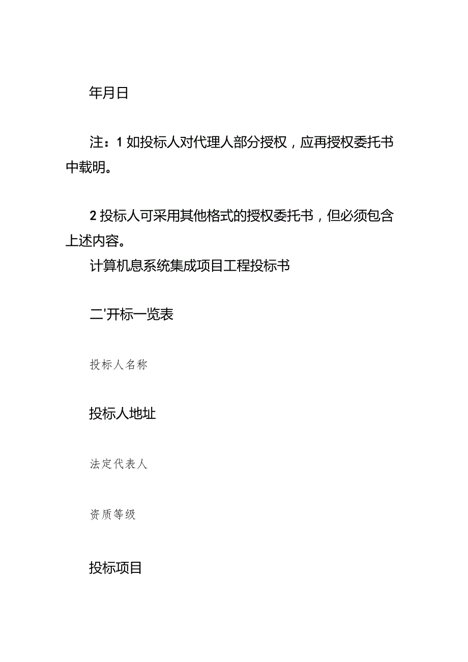 计算机信息系统集成项目工程投标书.docx_第3页