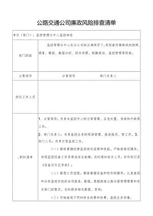 公司廉政风险排查清单.docx