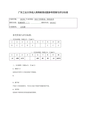 机械制图(二) A卷 复习资料.docx