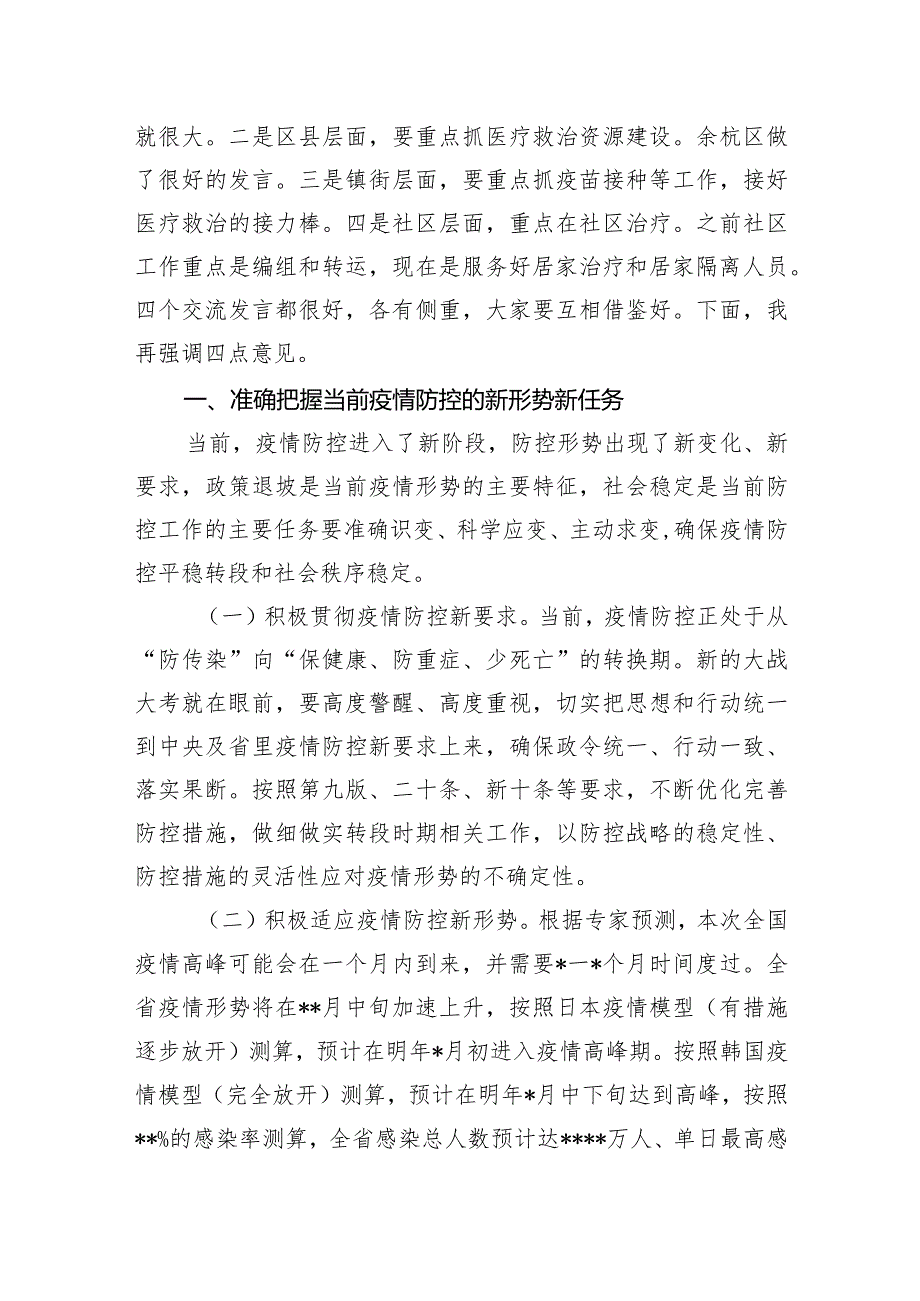 姚市长：在全市加强医疗保障体系建设工作部署会上的讲话要点（20221214）【.docx_第2页