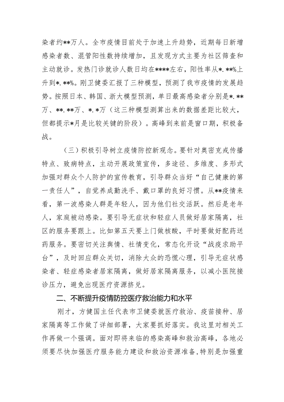 姚市长：在全市加强医疗保障体系建设工作部署会上的讲话要点（20221214）【.docx_第3页