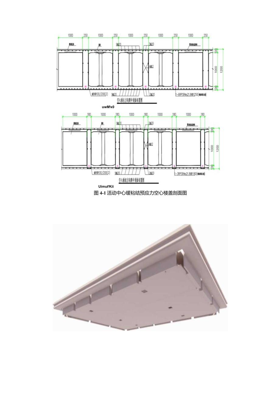 建设工程—大跨度预应力空心板施工工法工艺.docx_第3页