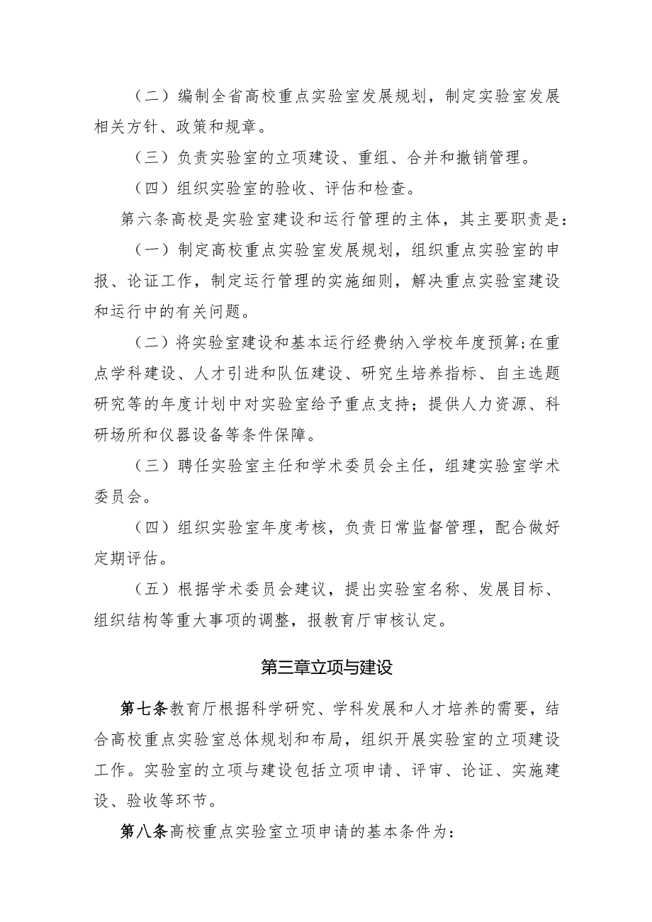 辽宁省高等学校重点实验室建设与运行管理暂行办法.docx_第2页