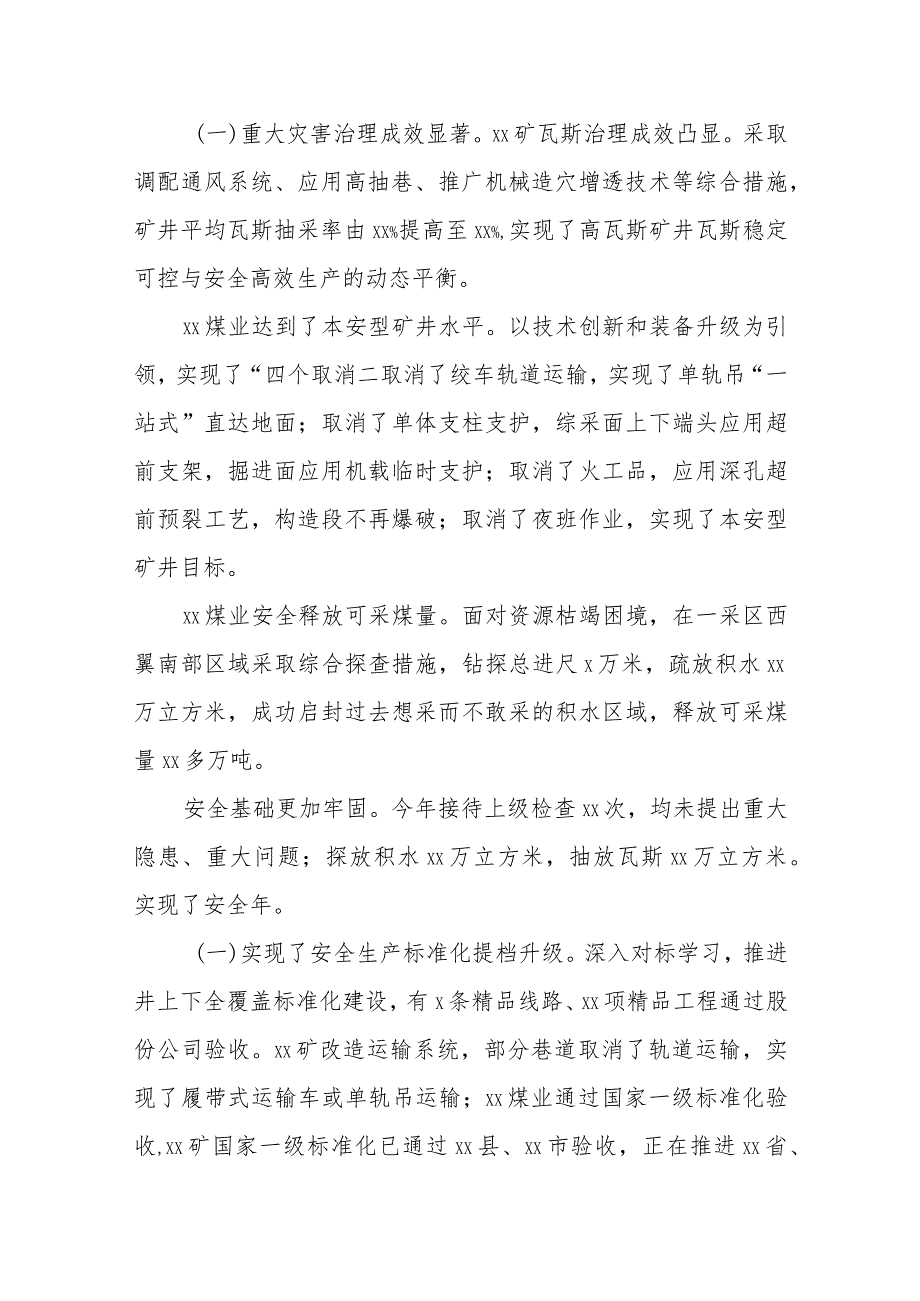 董事长在党委纪委工作会、三届一次职代会暨2023年度“双先”表彰大会上的讲话.docx_第2页