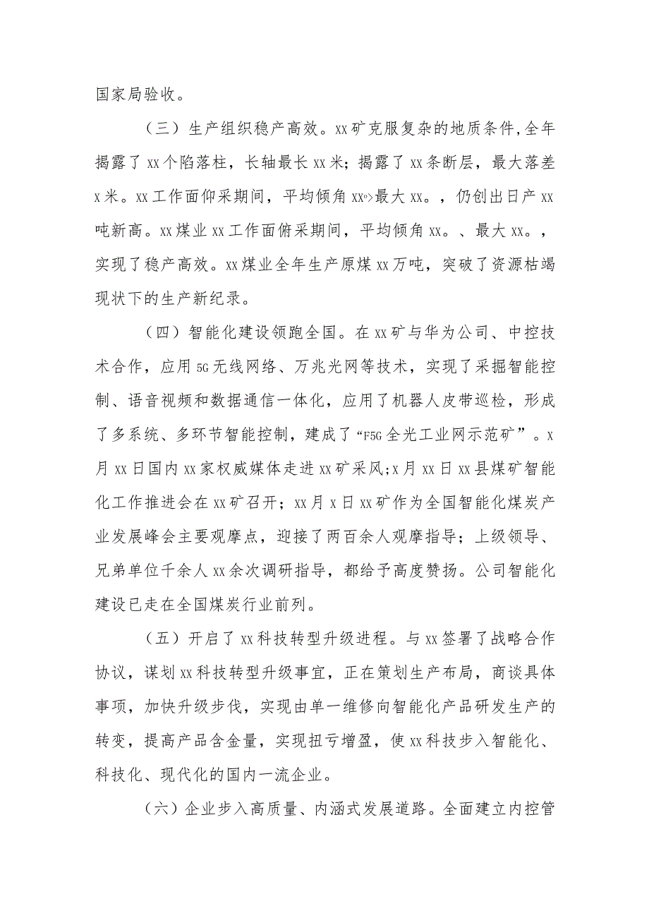 董事长在党委纪委工作会、三届一次职代会暨2023年度“双先”表彰大会上的讲话.docx_第3页