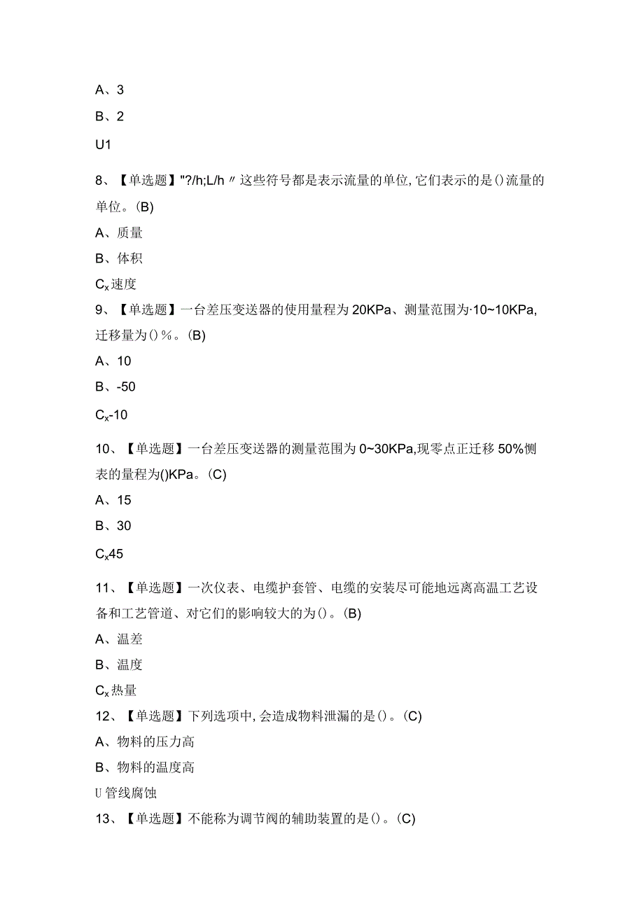 2024年【化工自动化控制仪表】模拟试题及答案.docx_第2页