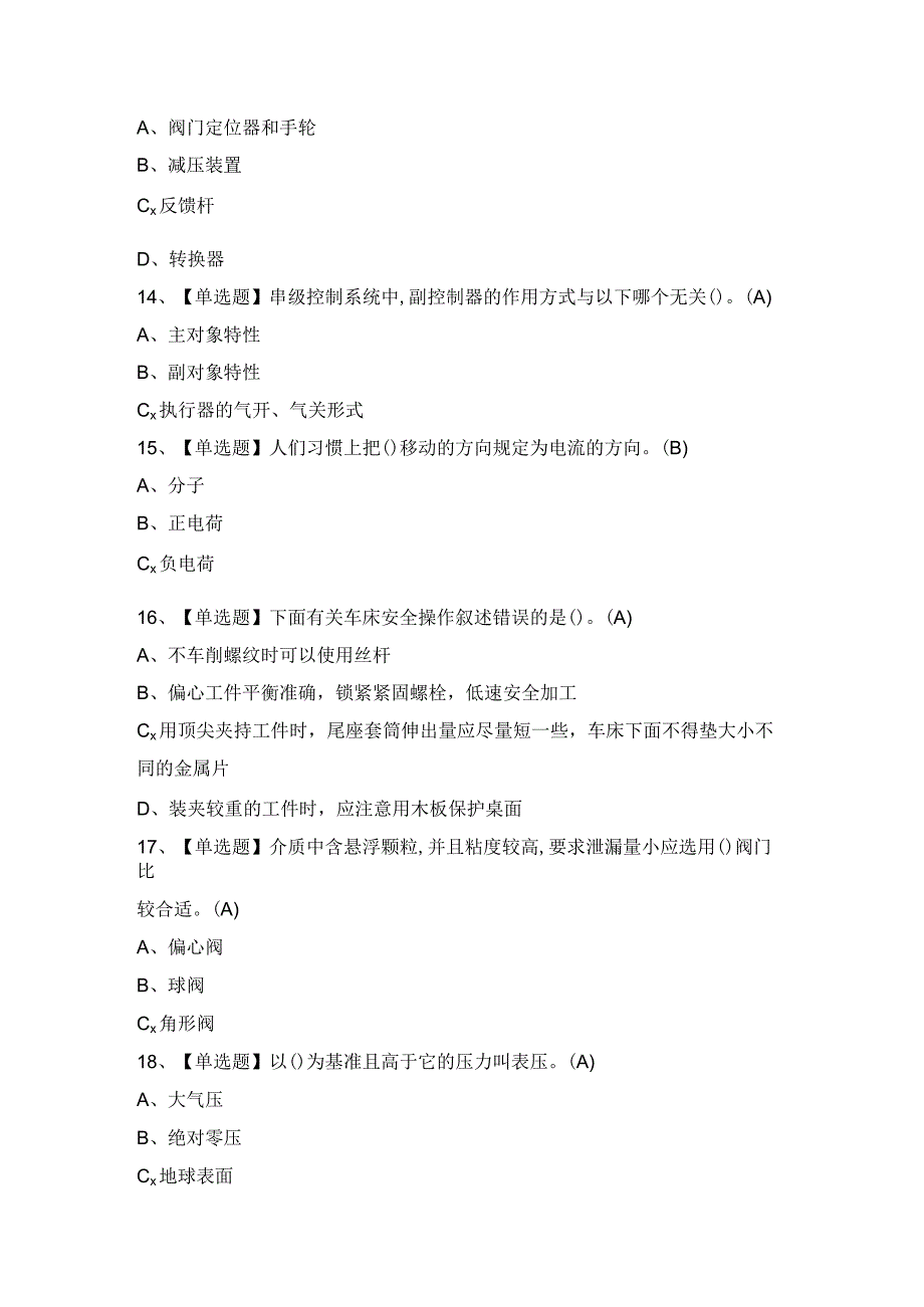 2024年【化工自动化控制仪表】模拟试题及答案.docx_第3页