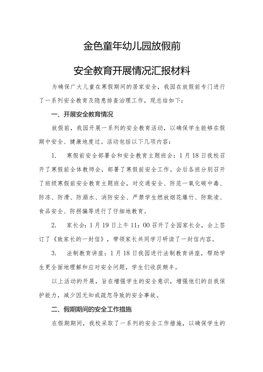 金色童年幼儿园放假前安全教育开展情况汇报材料.docx_第1页