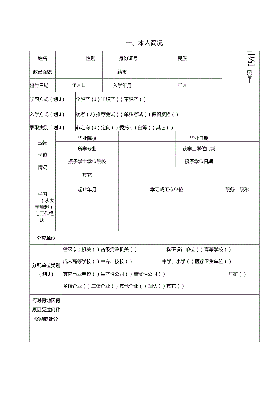 北京电子科技学院硕士学位审批书（学术）.docx_第3页