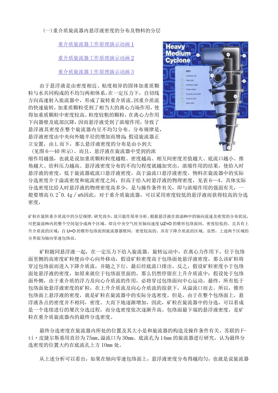 重介旋流器.docx_第2页