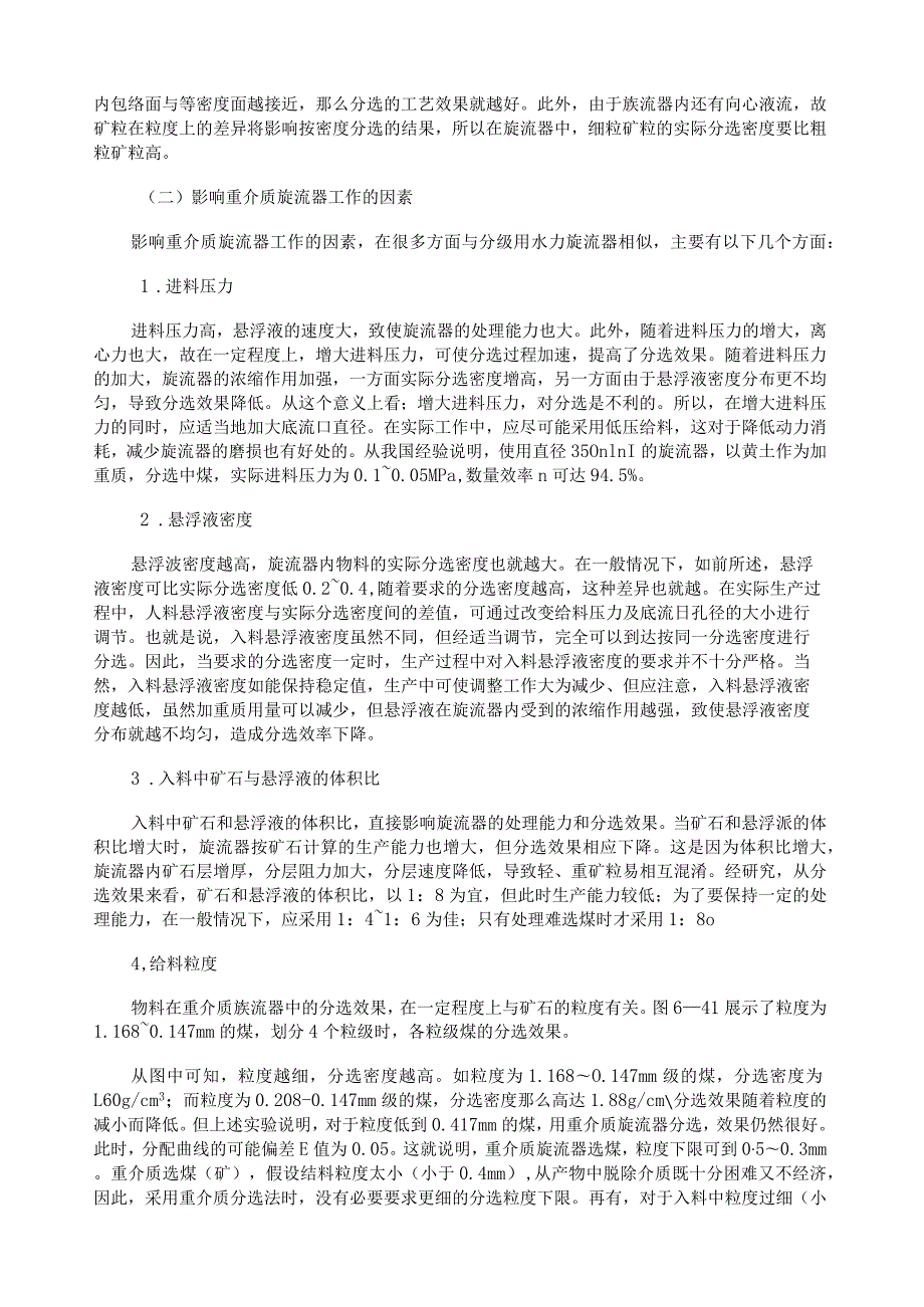 重介旋流器.docx_第3页