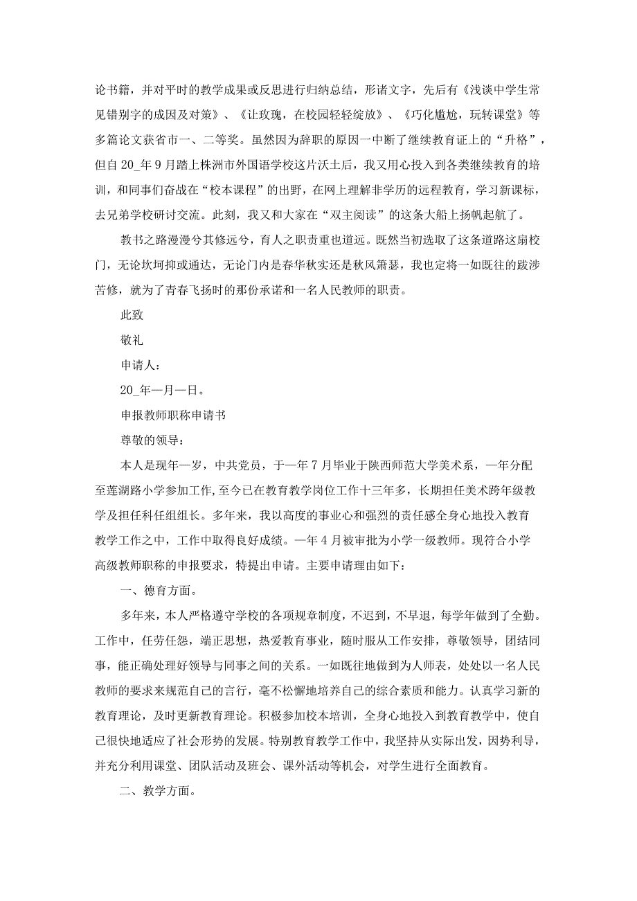 司机申报职称申请书（模板19篇）.docx_第2页