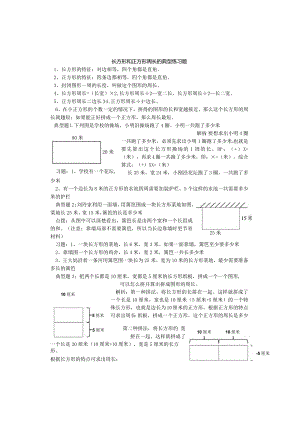 长方形正方形的周长典型练习题.docx