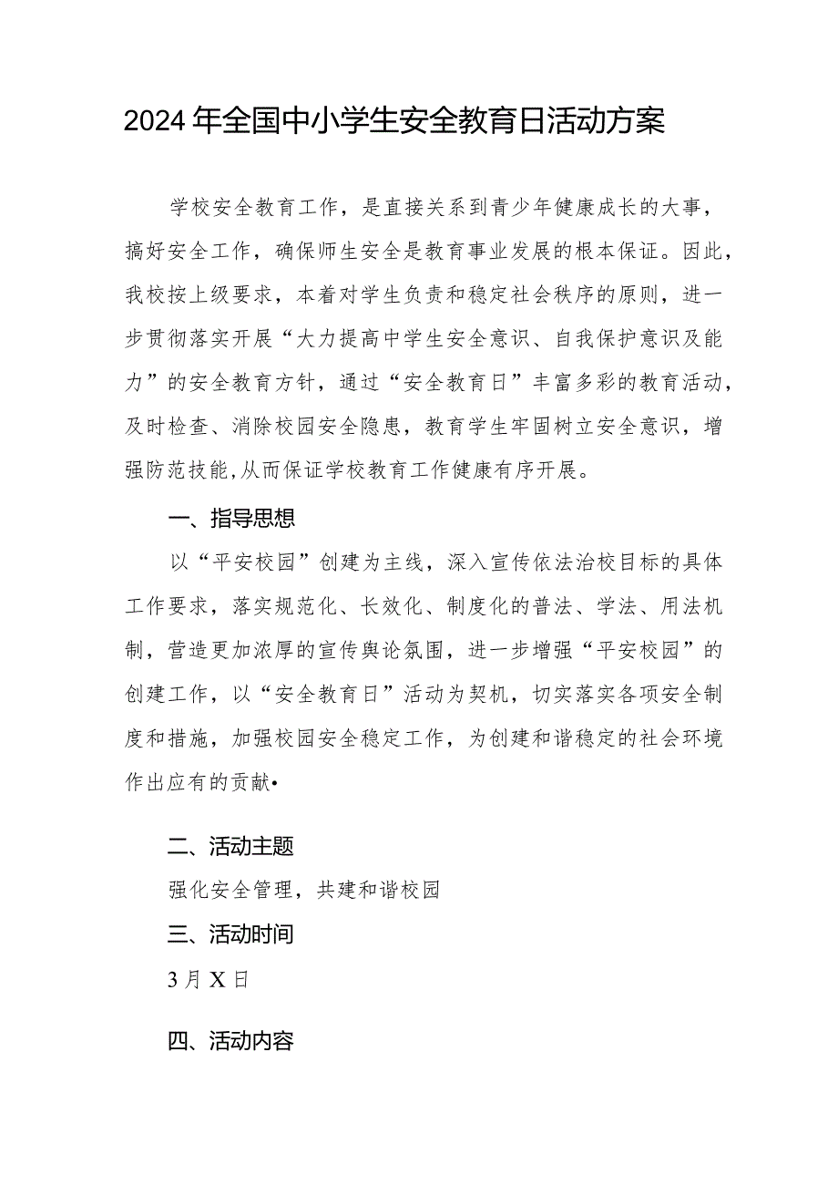 四篇中学关于组织开展2024年中小学生安全教育周的活动方案.docx_第3页