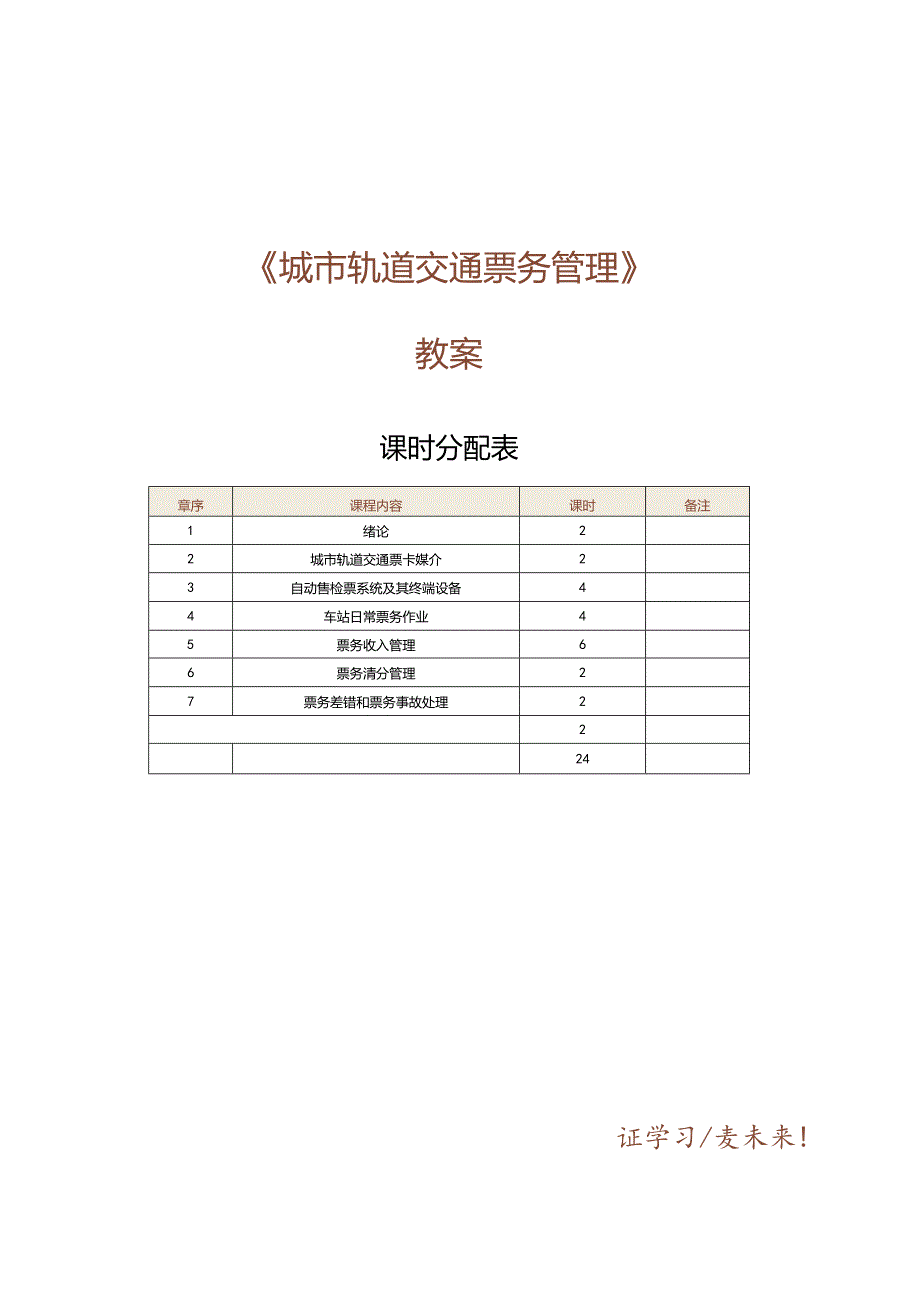 《城市轨道交通票务管理》 教案 第1课 绪论.docx_第1页