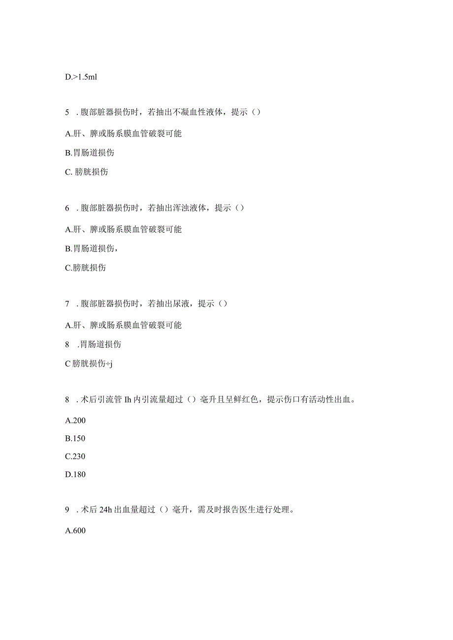 创伤骨科病区业务学习试题.docx_第2页