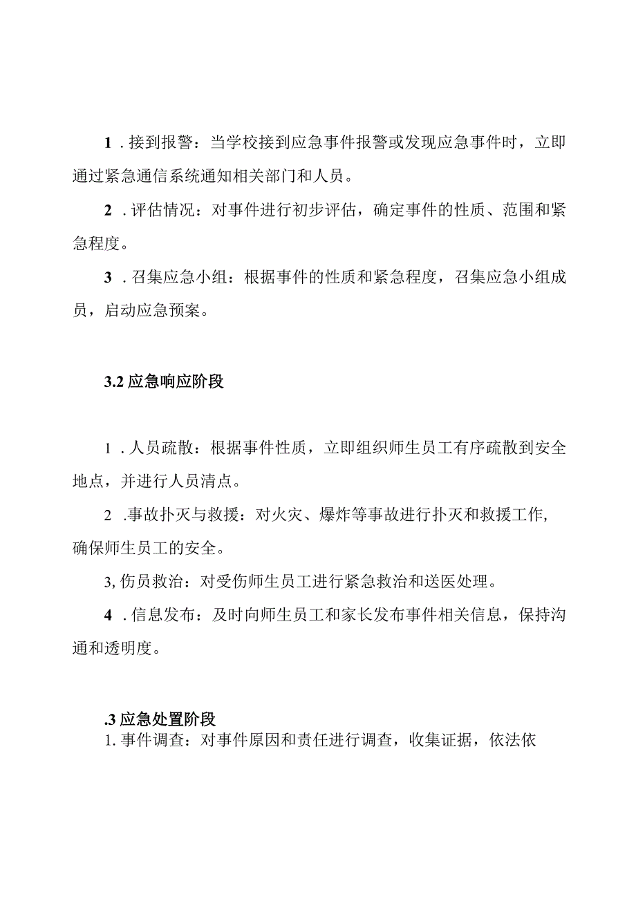 学校应急事件处理流程.docx_第2页