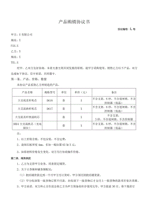 智能产品购销协议.docx