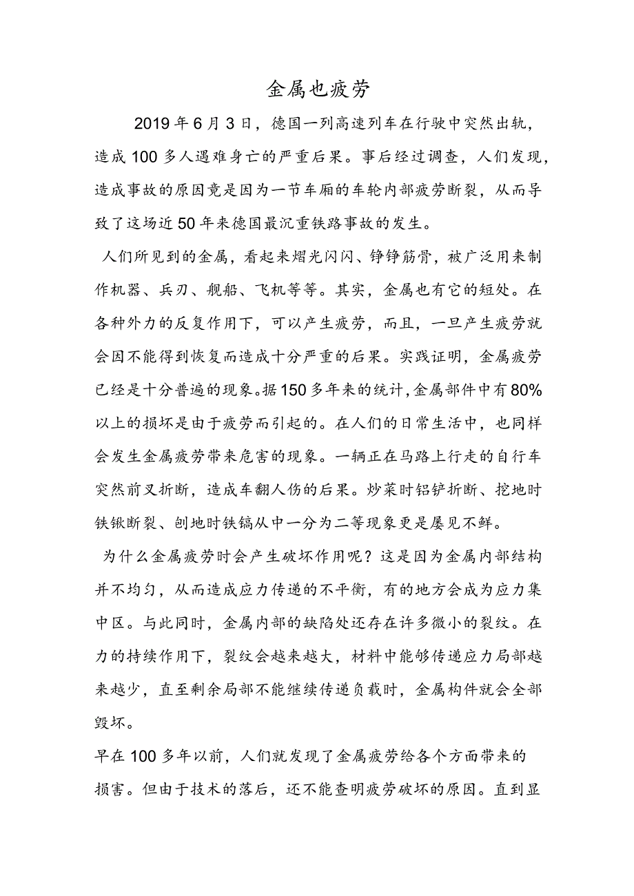 金属也疲劳.docx_第1页