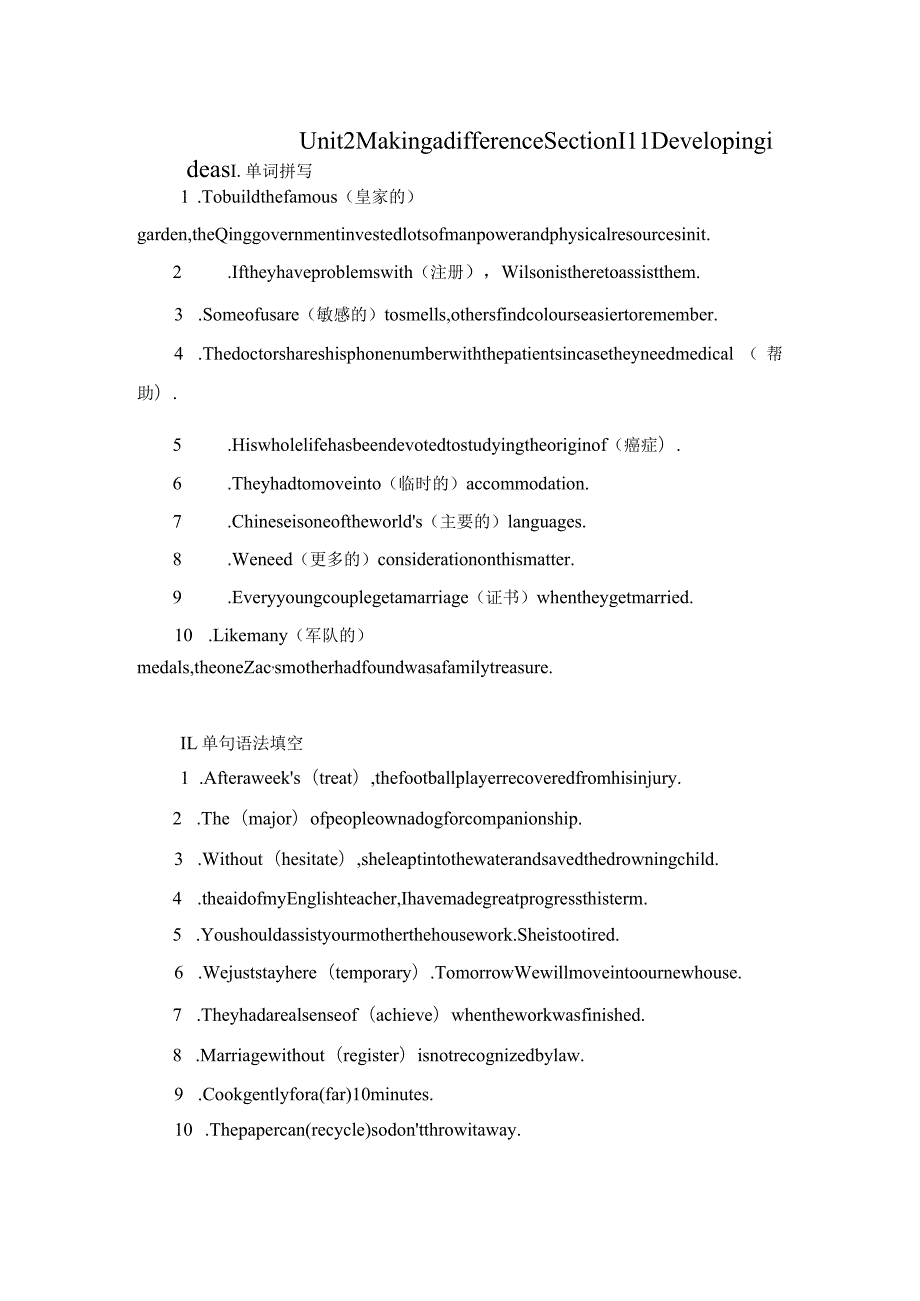 2023-2024学年外研版（2019）必修第三册Unit 2 Making a differenceSection Ⅲ Developing ideas 练习（含答案）.docx_第1页