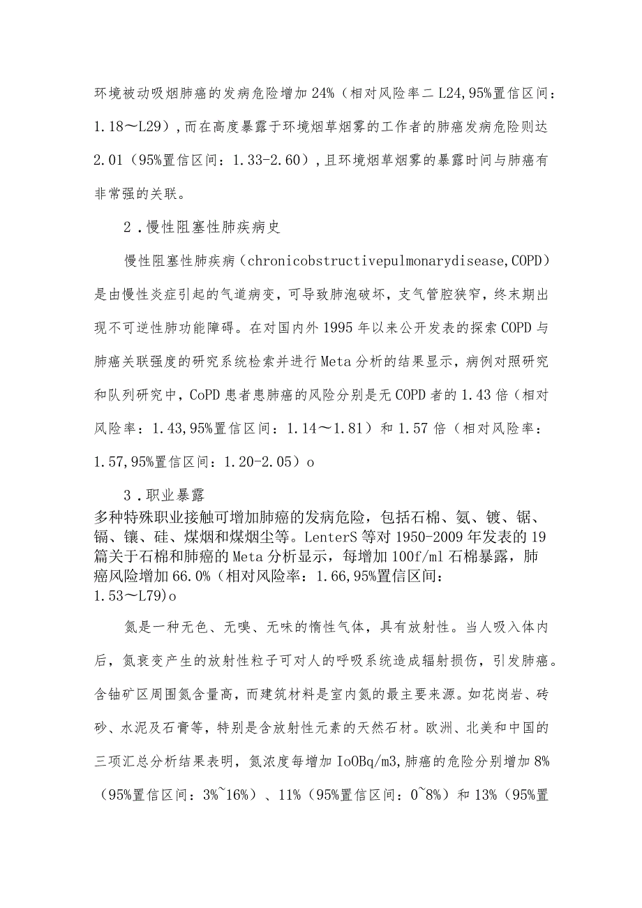 肺癌临床诊疗指南（2022年版）.docx_第3页