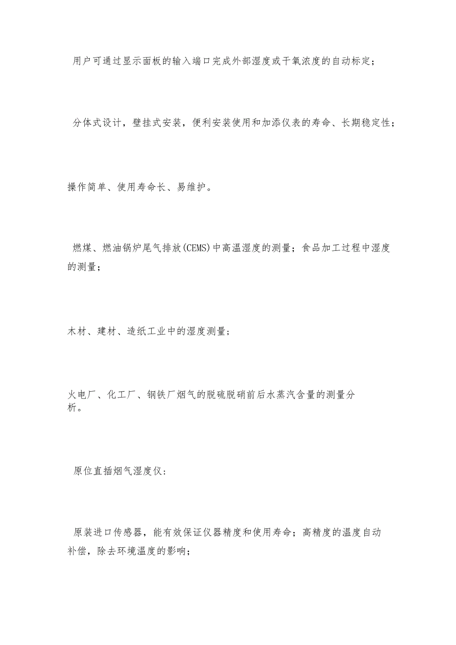 干湿氧法湿度仪和阻容法湿度仪的有何区分 湿度仪工作原理.docx_第3页