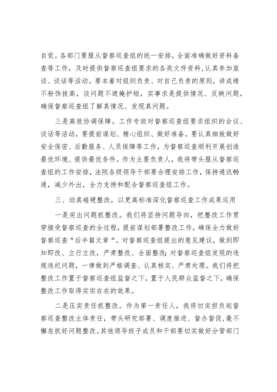 在省委政法委对法院开展督察巡查动员部署会上的表态发言&在春节前全体干部会议暨春节期间重点工作部署会议上的讲话.docx_第3页