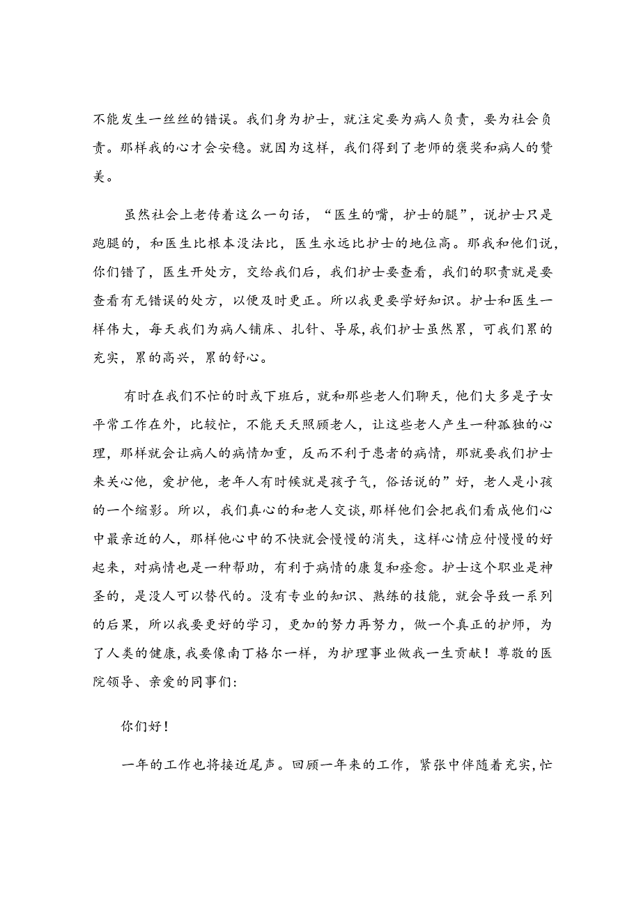 呼吸科护士述职报告.docx_第2页