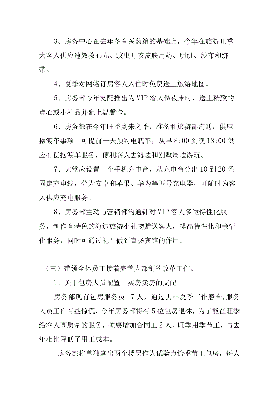 2024工作计划剖析.docx_第2页