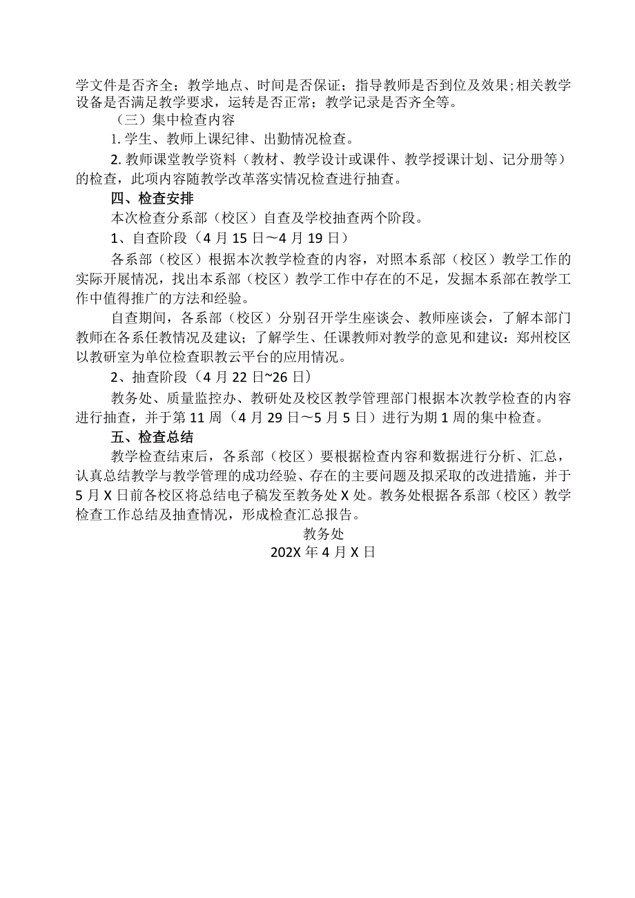 XX水利水电职业学院关于202X—20XX学年第二学期期中教学检查的通知（2024年）.docx_第2页