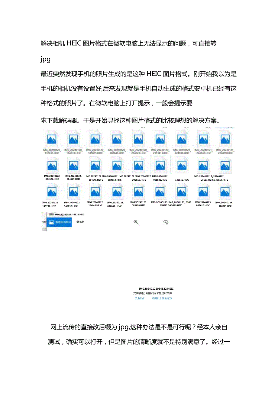 解决相机HEIC图片格式在微软电脑上无法显示的问题可直接转jpg.docx_第1页