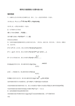 概率论与数理统计主要内容小结.docx