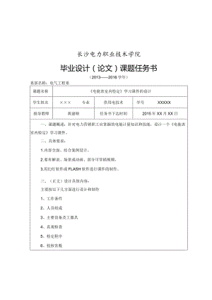 任务书5《电能表室内检定》学习课件的设计.docx