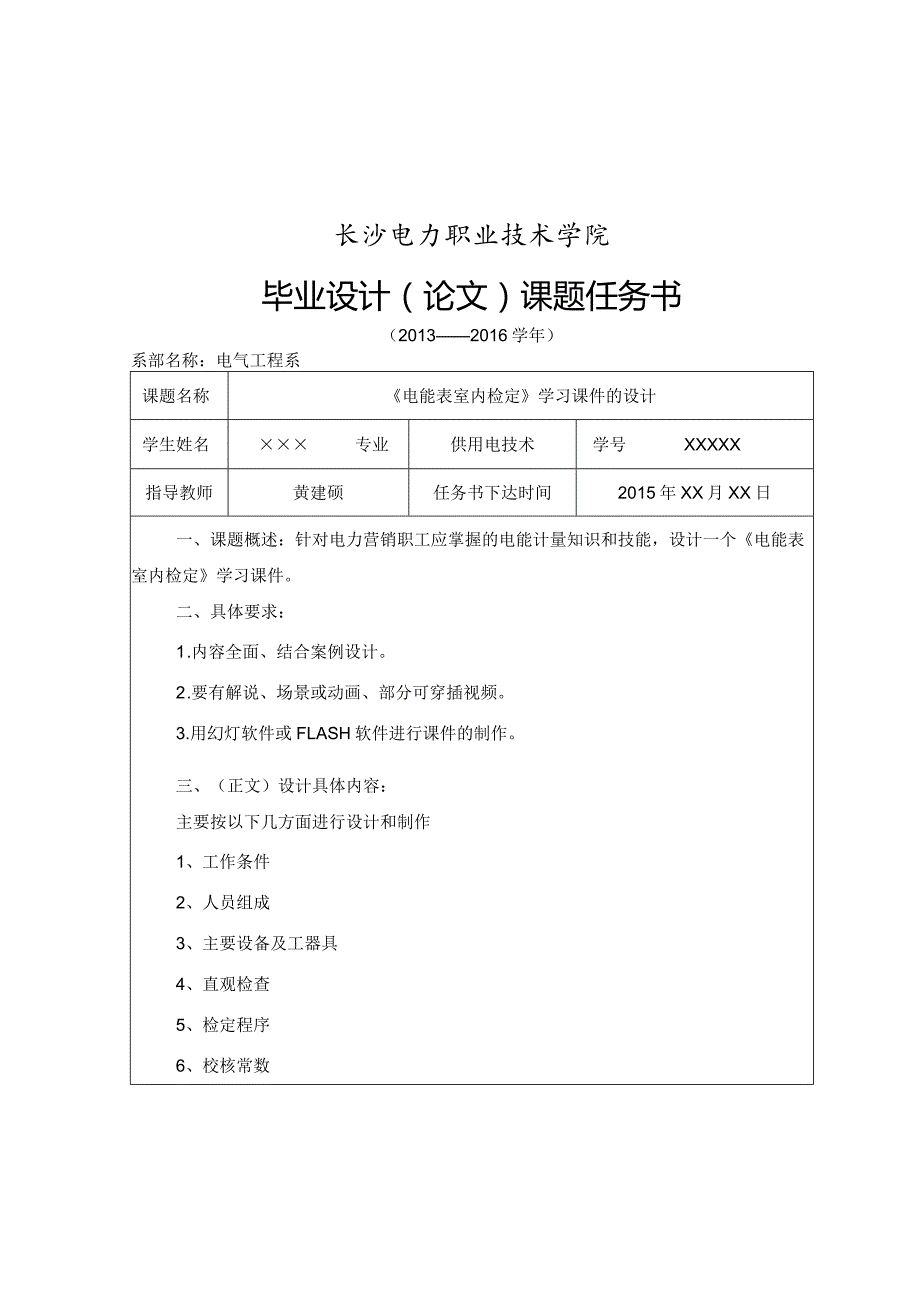 任务书5《电能表室内检定》学习课件的设计.docx_第1页