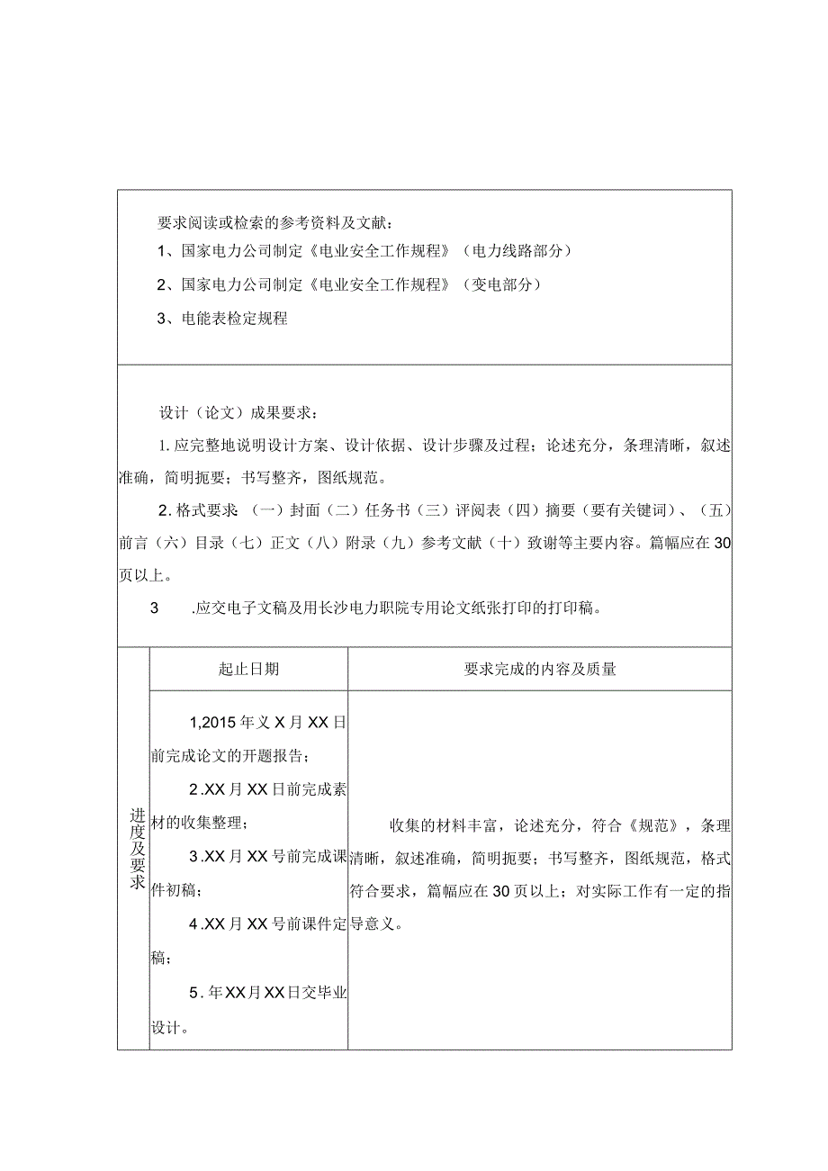 任务书5《电能表室内检定》学习课件的设计.docx_第2页