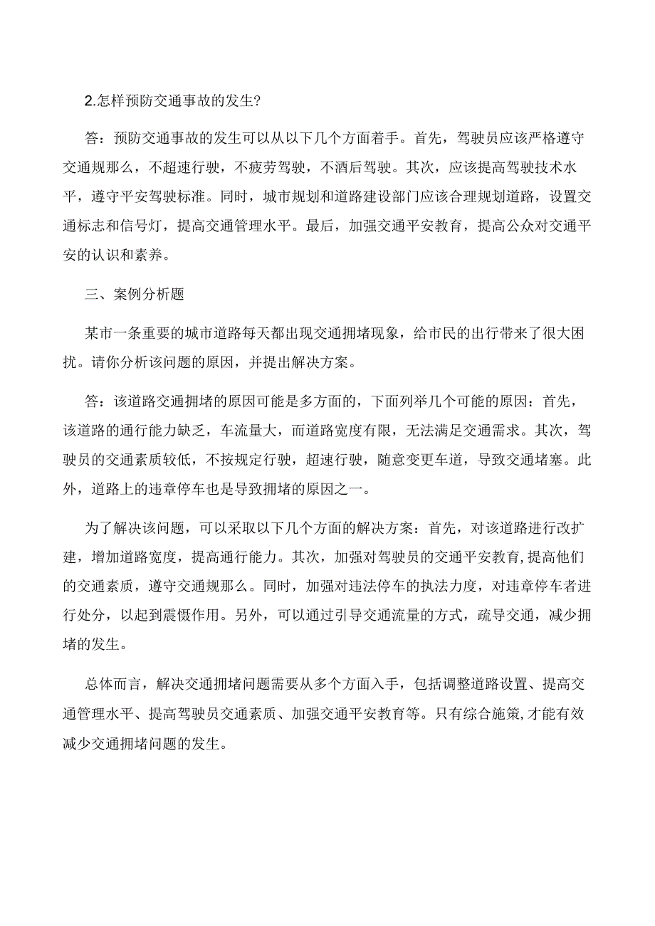 道路与交通期末试题及答案.docx_第3页