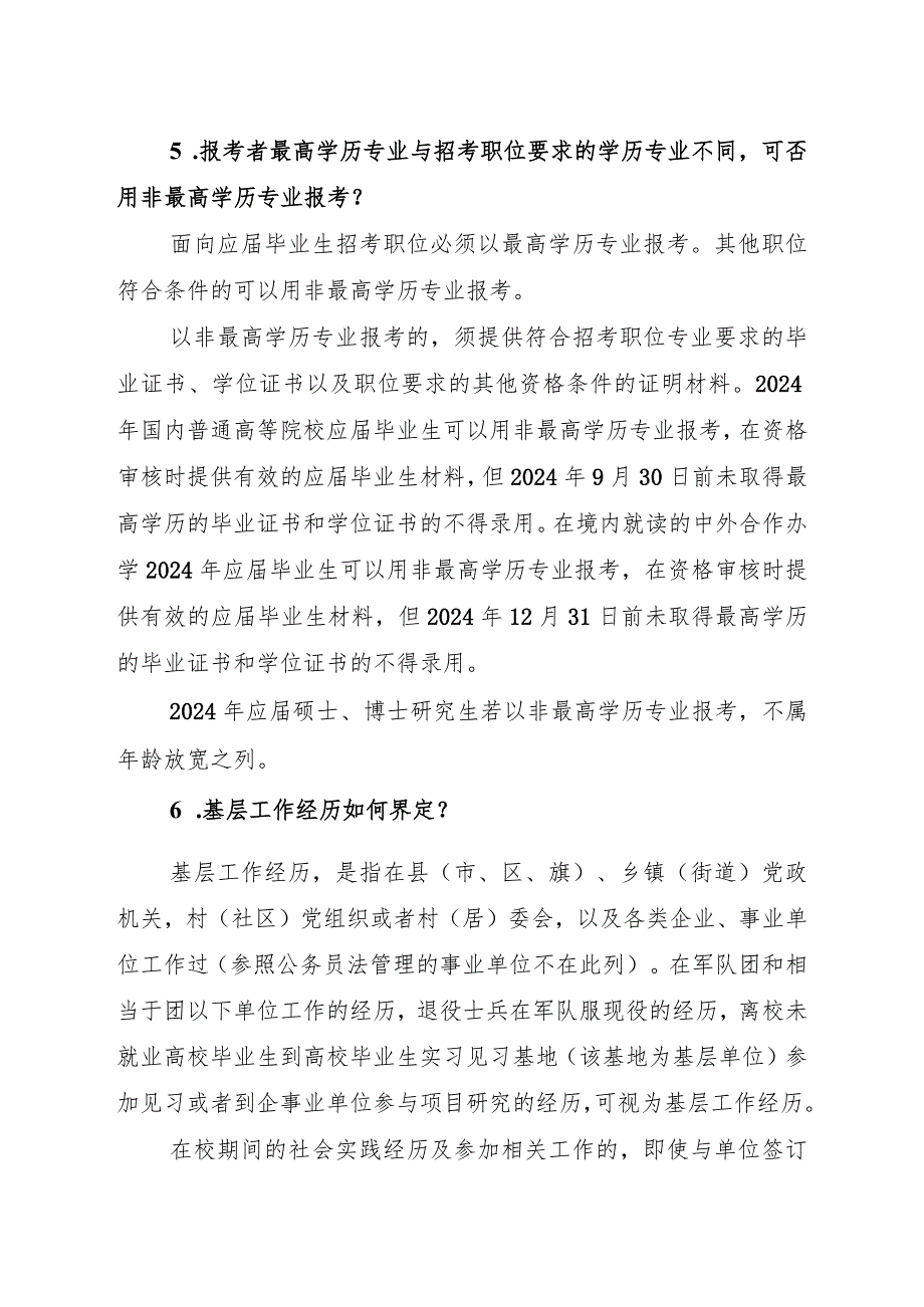 附件2：广东省2024年考试录用公务员报考指南.docx_第3页