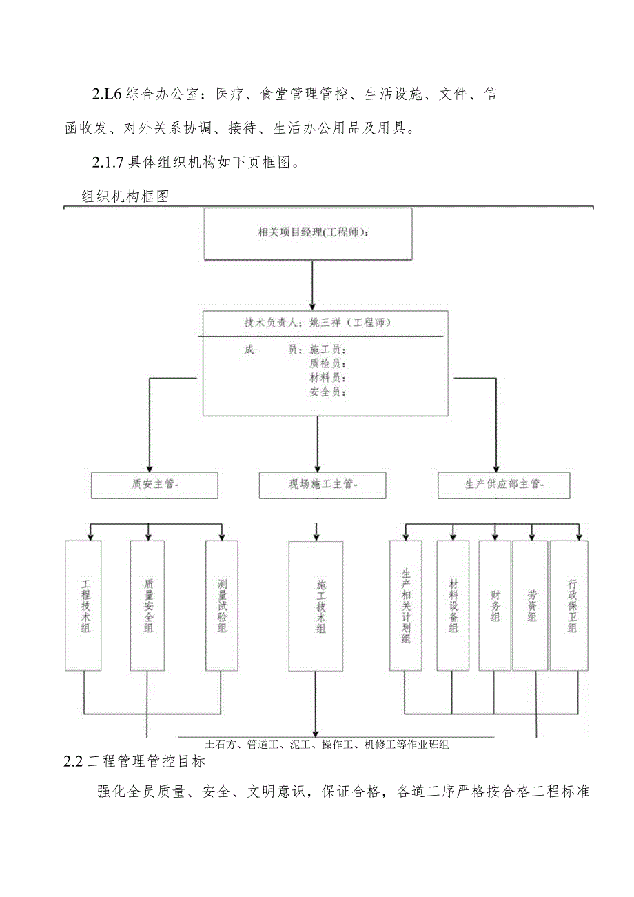 X水厂引水球墨铸铁管道施组设计.docx_第3页