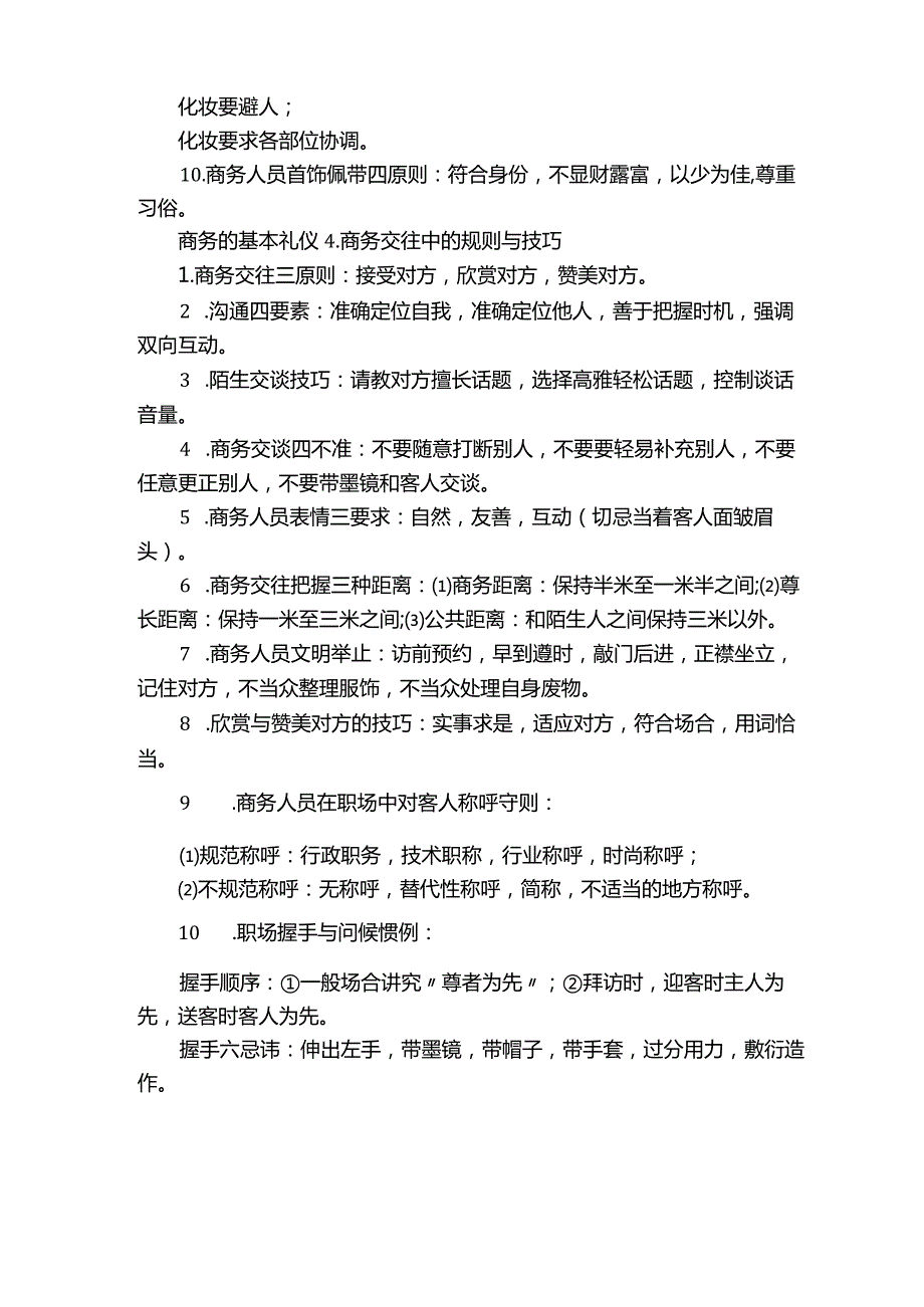 商务的基本礼仪.docx_第3页