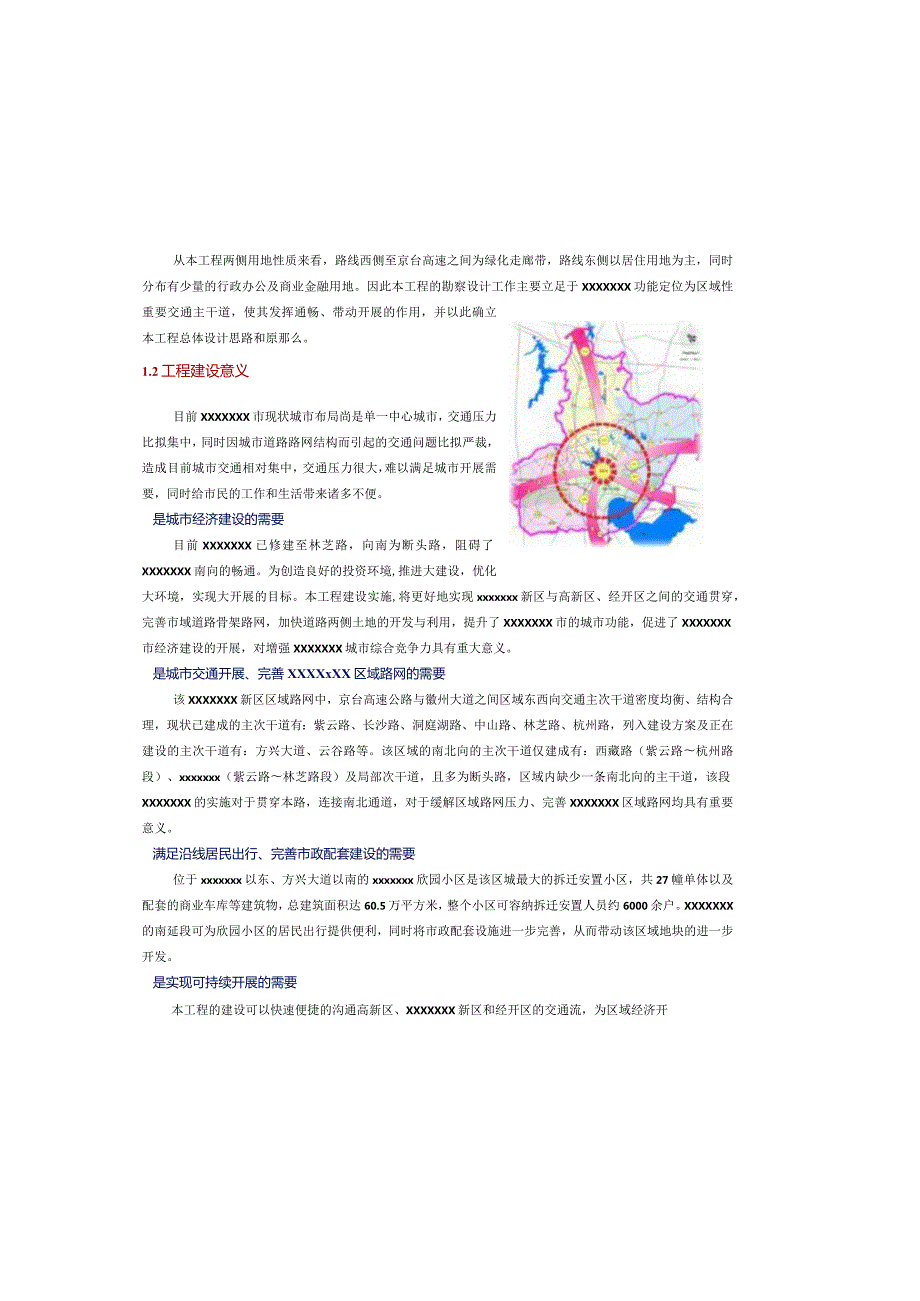 某道路投标技术建议书.docx_第1页