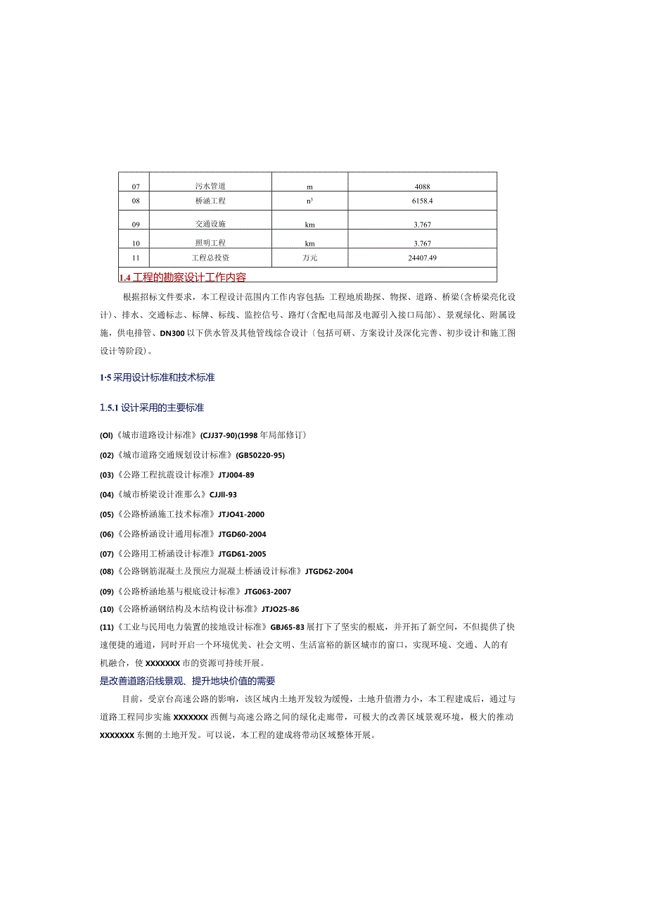 某道路投标技术建议书.docx_第3页