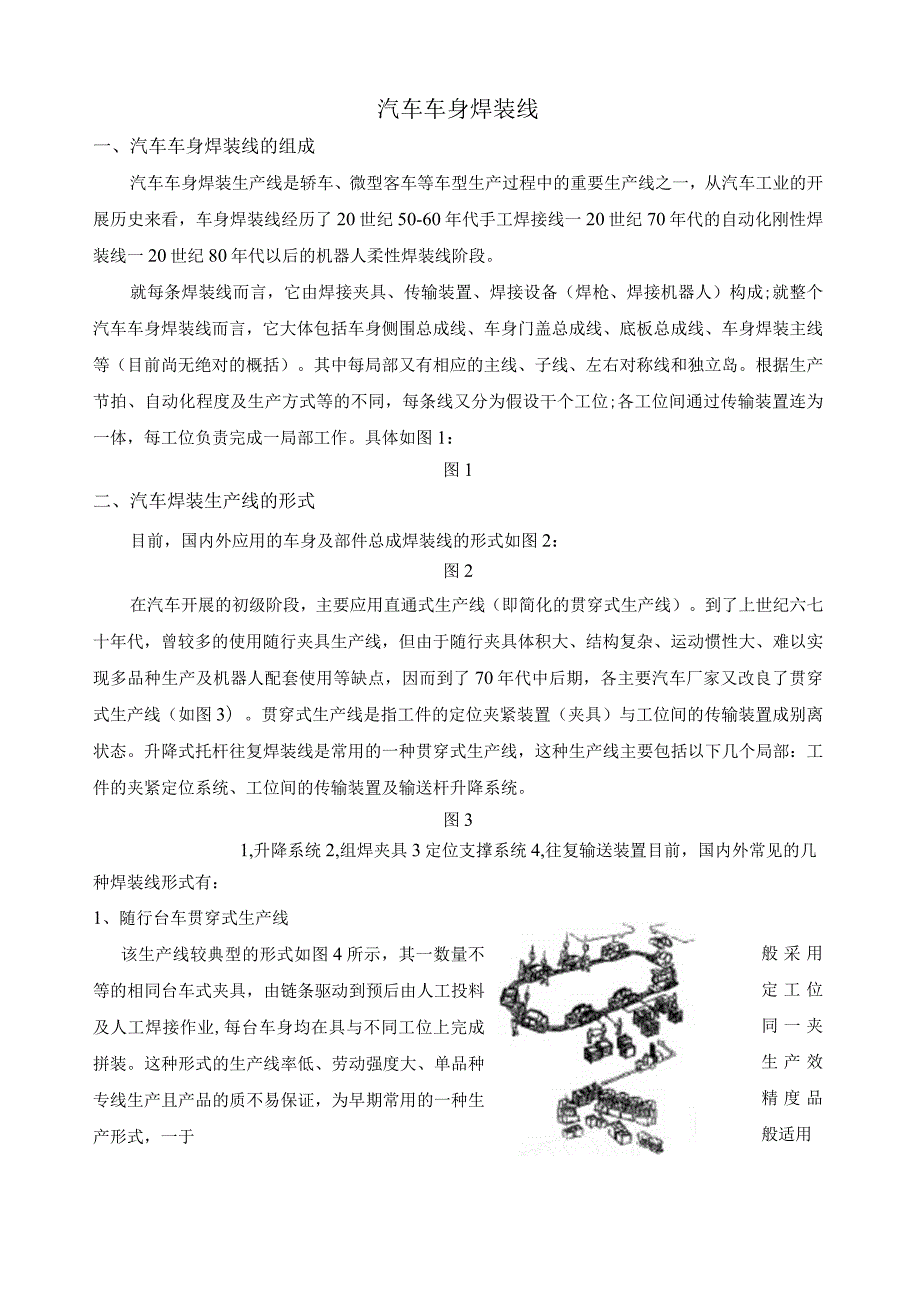 汽车车身焊装线.docx_第1页