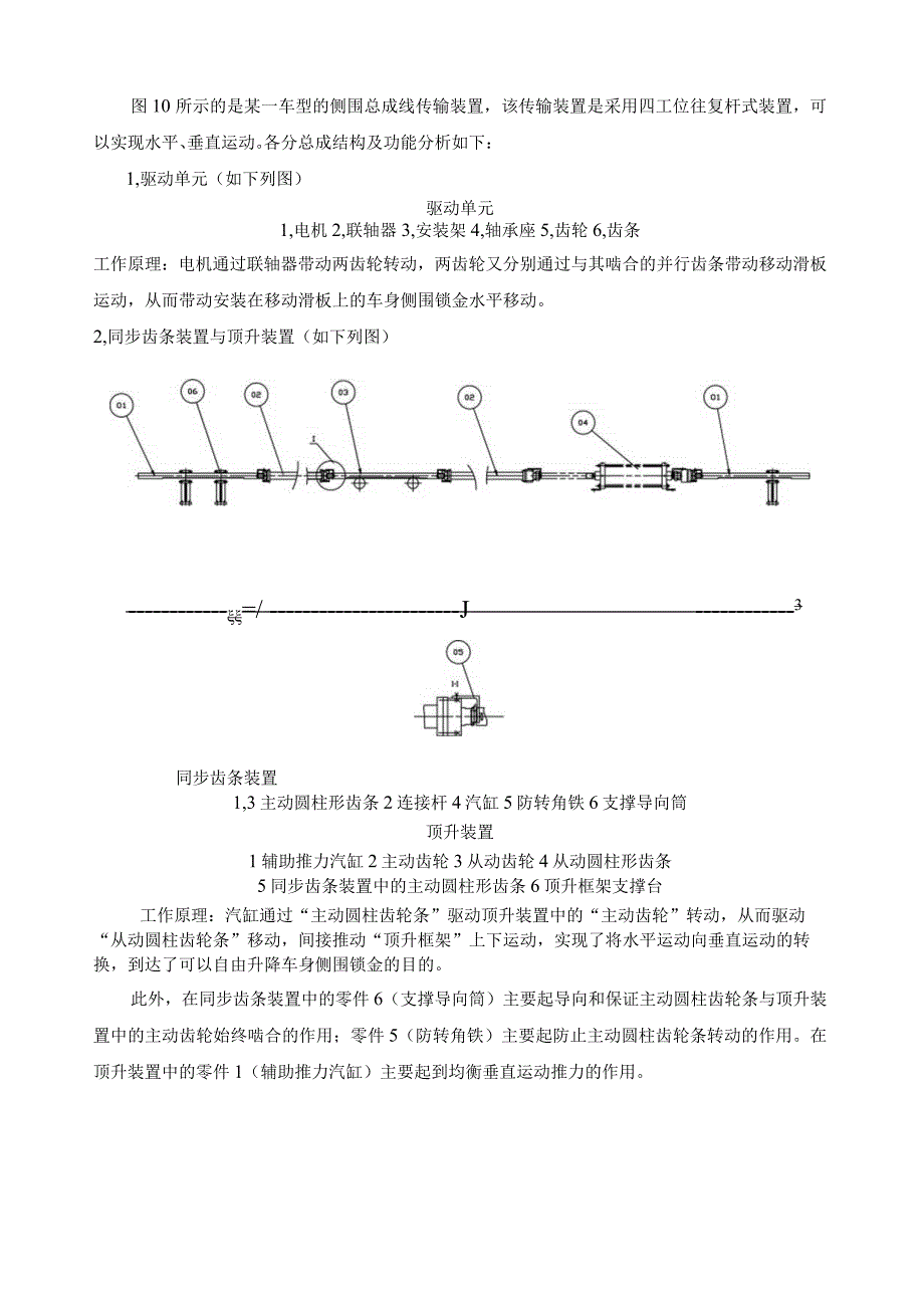 汽车车身焊装线.docx_第3页