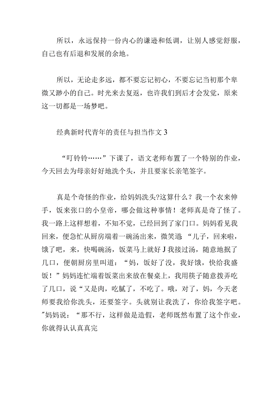 经典新时代青年的责任与担当作文多篇合集.docx_第3页