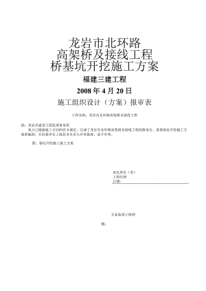 承台基坑开挖施工设计方案.docx