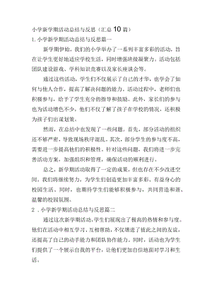 小学新学期活动总结与反思（汇总10篇）.docx