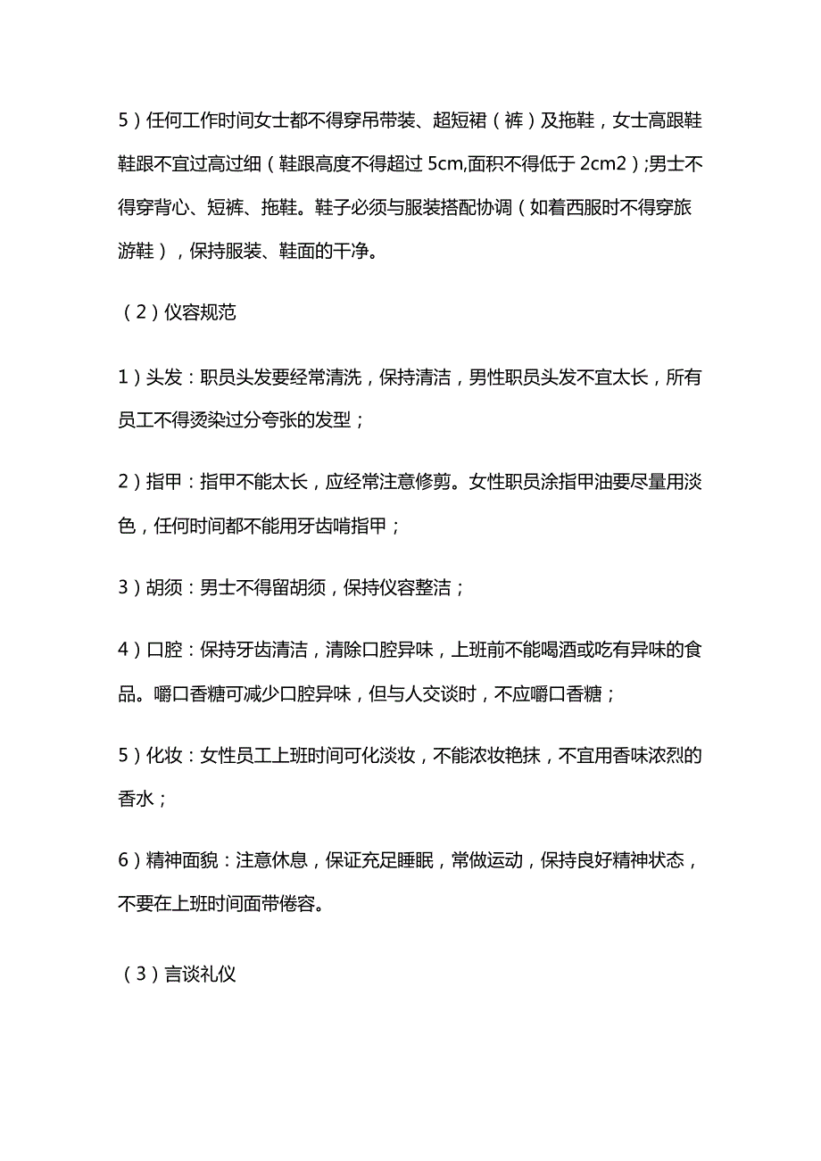 公司员工行为礼仪管理制度全套.docx_第2页