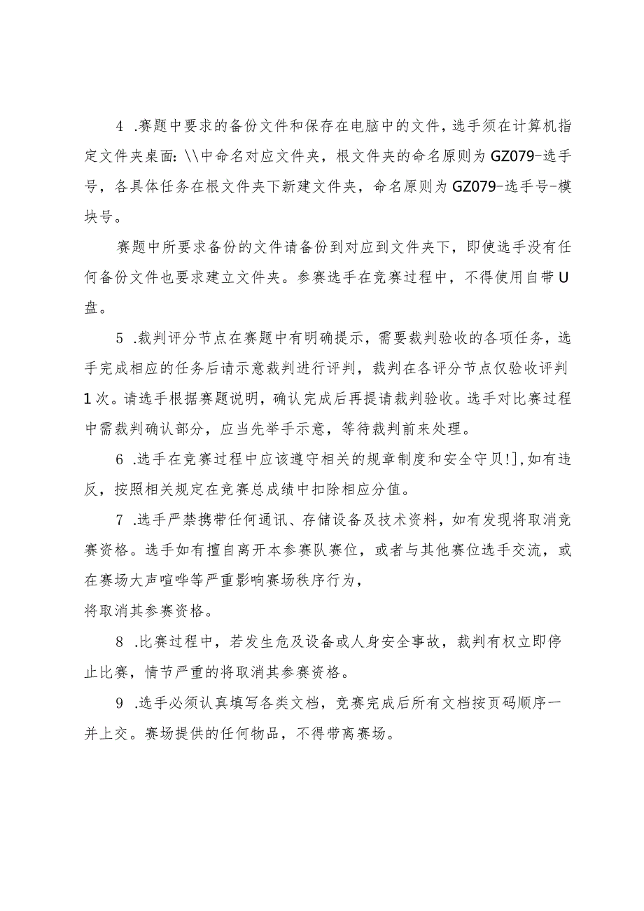 2024年广西职业院校技能大赛高职组《智能飞行器应用技术》赛项样题第2套.docx_第3页